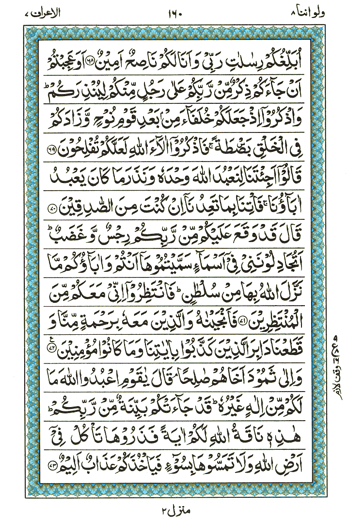 Surah Al-Araaf  - Quran Page