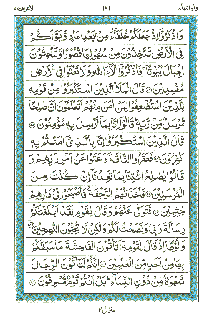 Surah Al-Araaf  - Quran Page