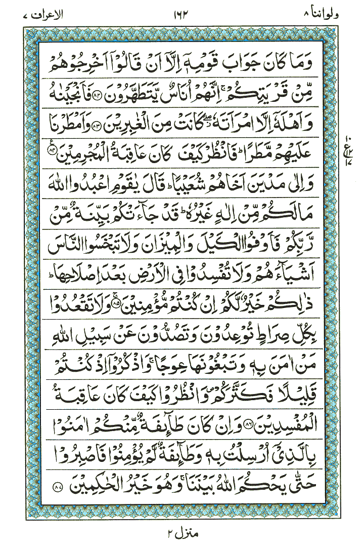 Surah Al-Araaf  - Quran Page