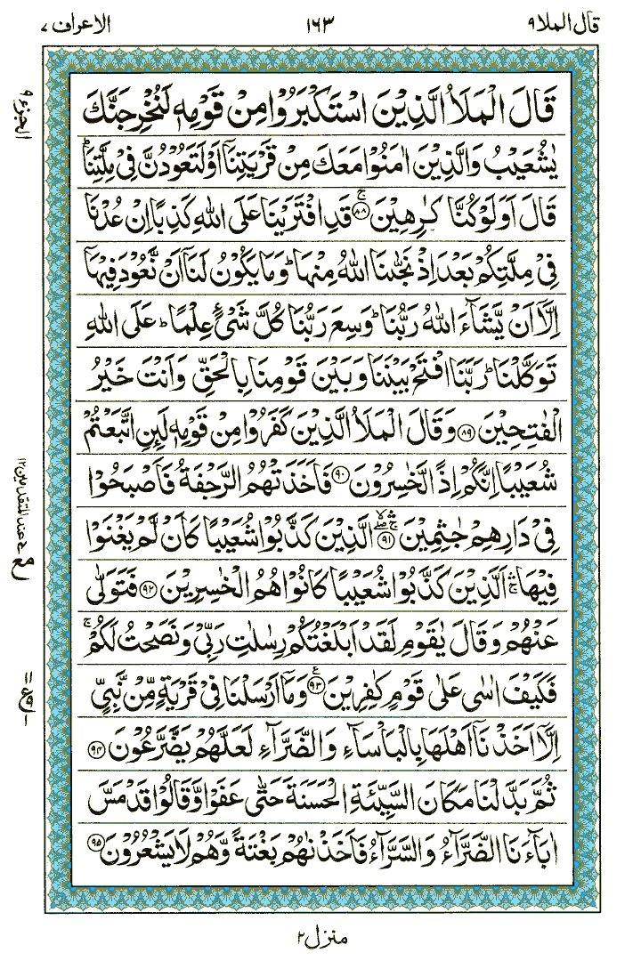 Surah Al-Araaf  - Quran Page