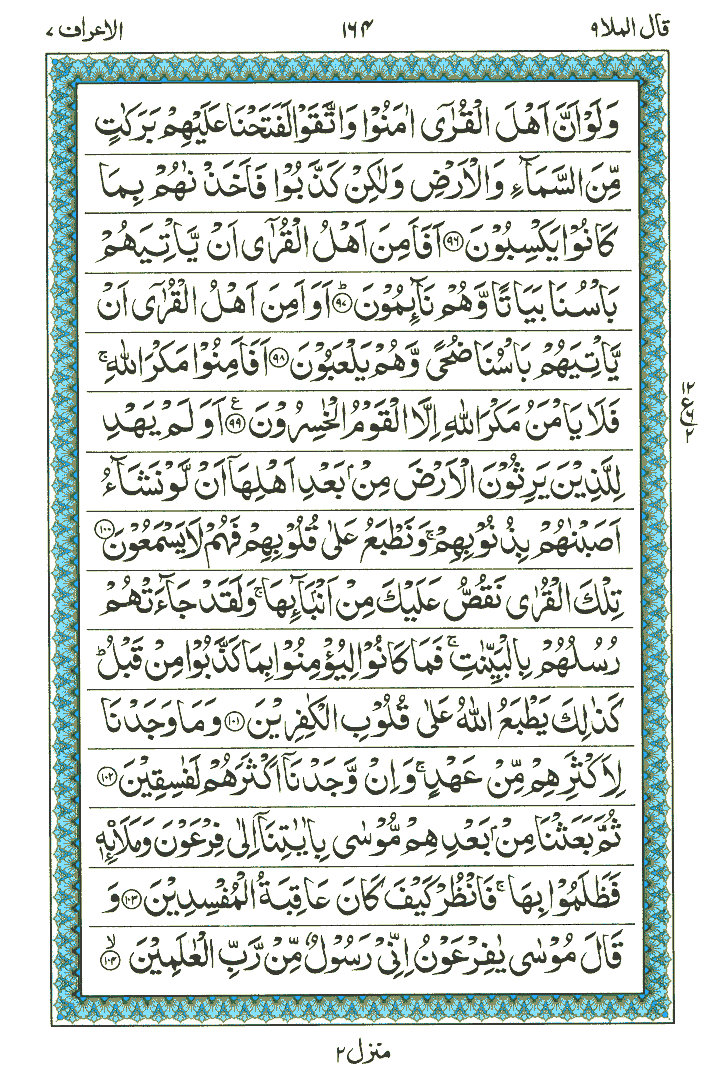Surah Al-Araaf  - Quran Page