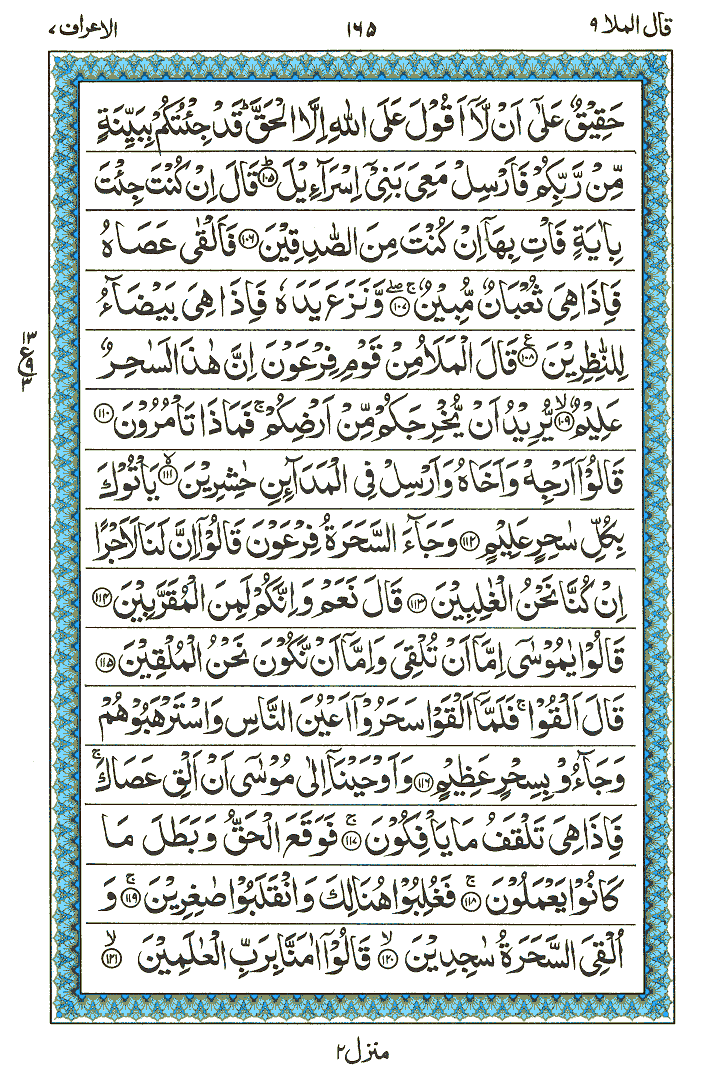 Surah Al-Araaf  - Quran Page