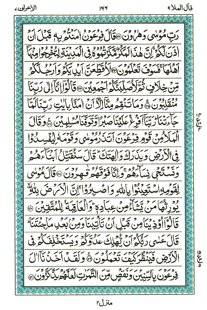 Surah Al-Araaf  - Quran Page
