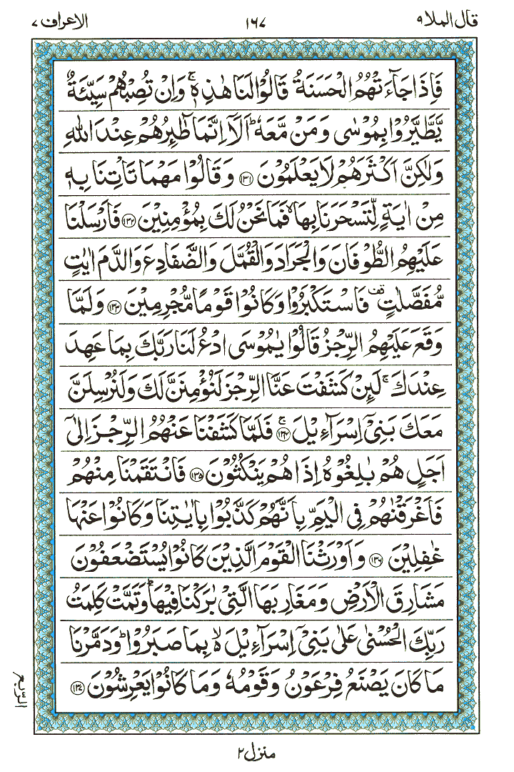 Surah Al-Araaf  - Quran Page