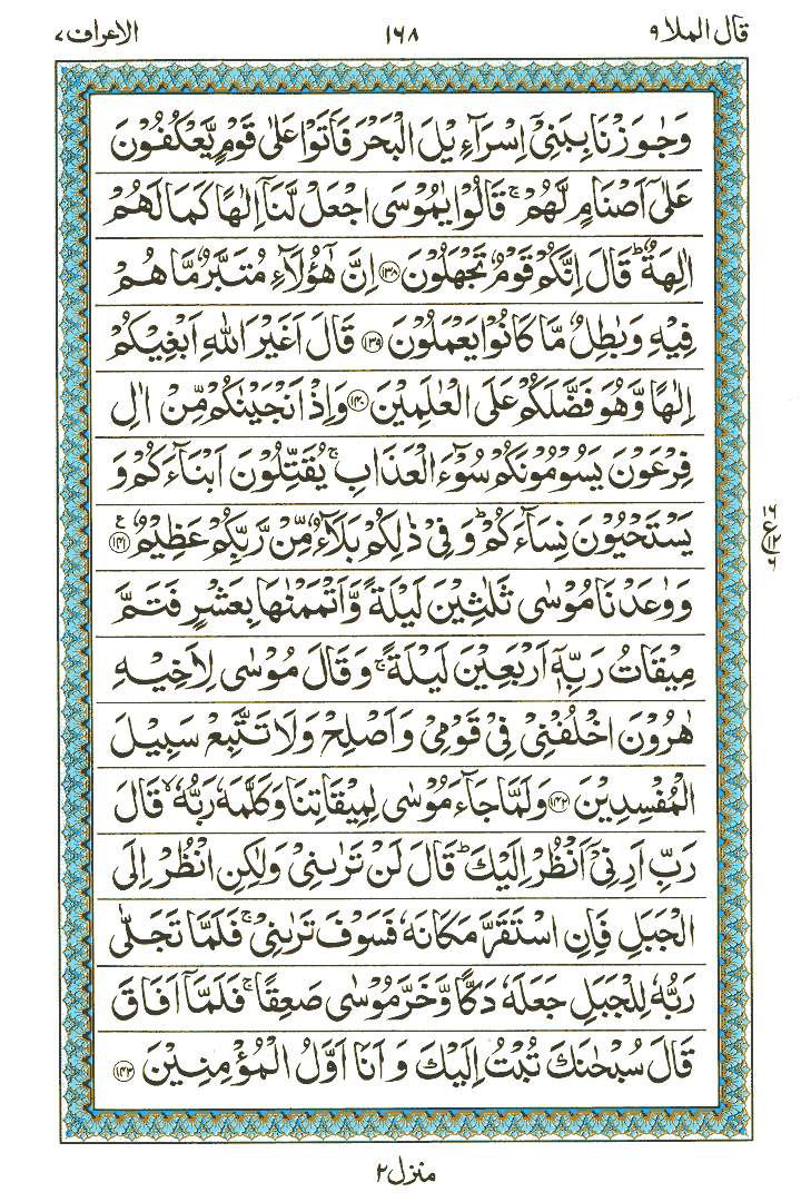 Surah Al-Araaf  - Quran Page