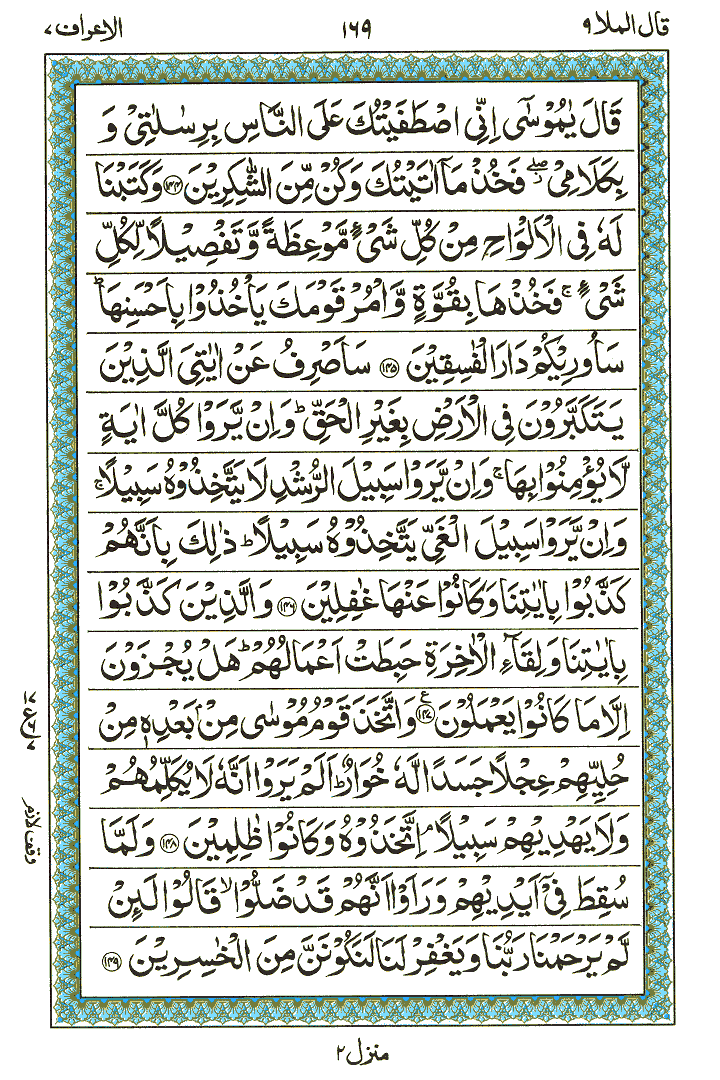Surah Al-Araaf  - Quran Page
