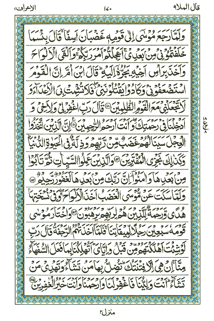 Surah Al-Araaf  - Quran Page