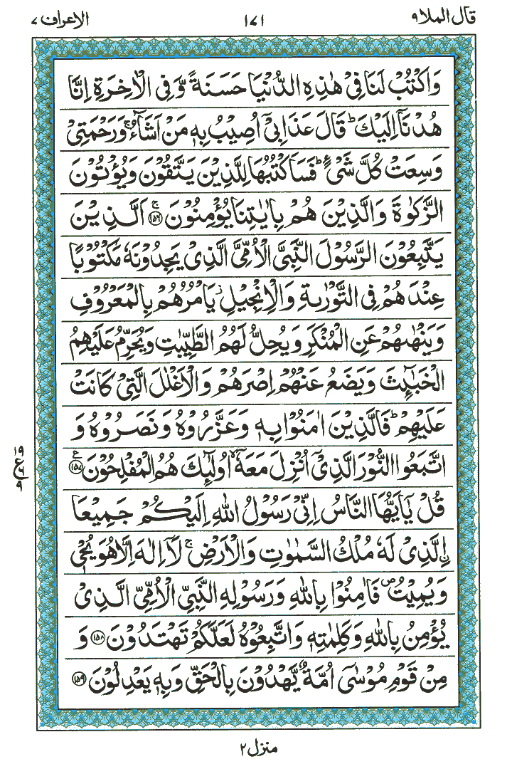 Surah Al-Araaf  - Quran Page