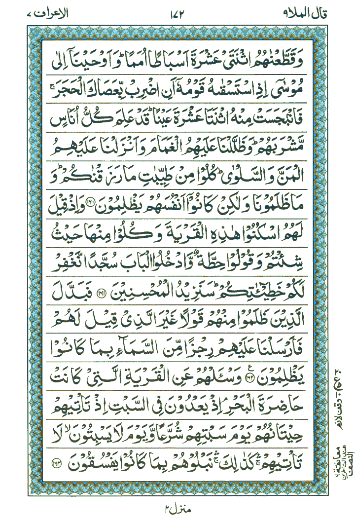 Surah Al-Araaf  - Quran Page