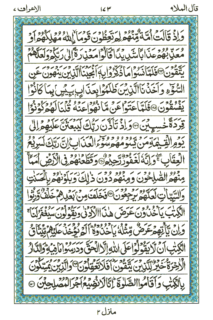 Surah Al-Araaf  - Quran Page