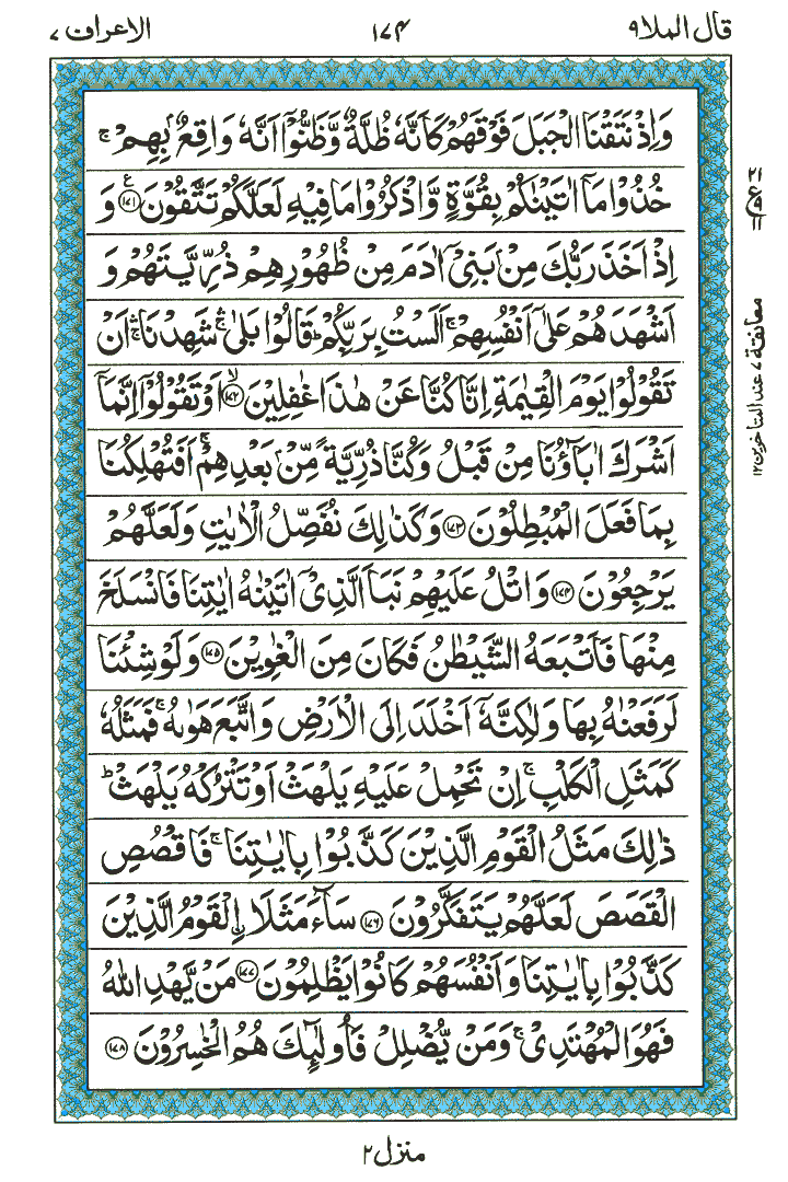 Surah Al-Araaf  - Quran Page