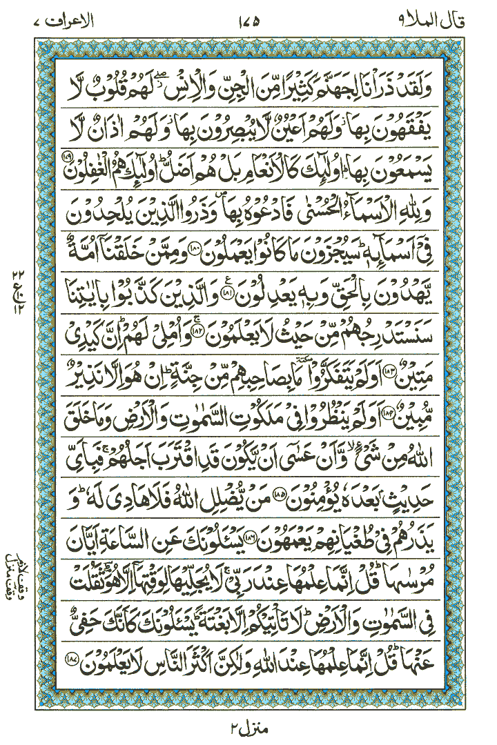 Surah Al-Araaf  - Quran Page
