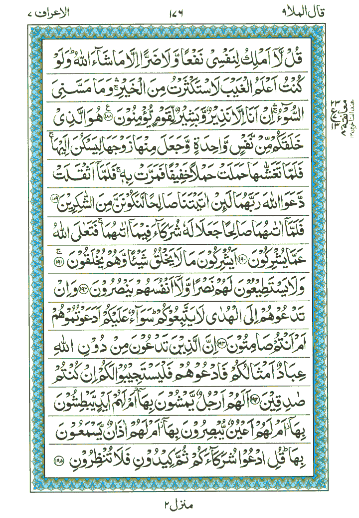 Surah Al-Araaf  - Quran Page