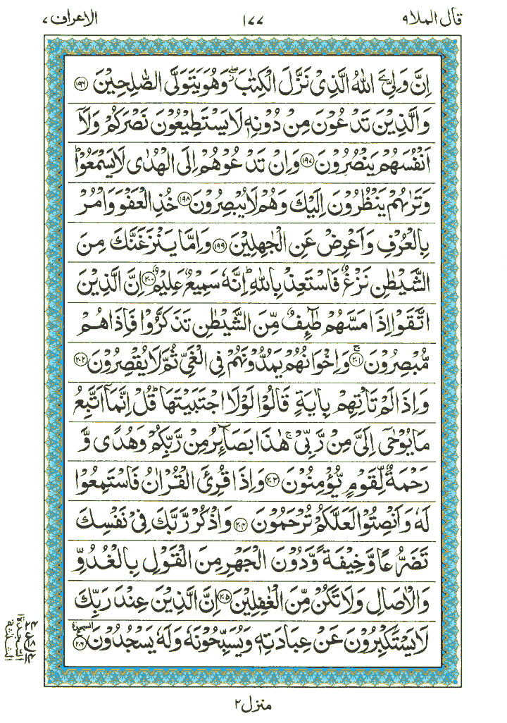Surah Al-Araaf  - Quran Page