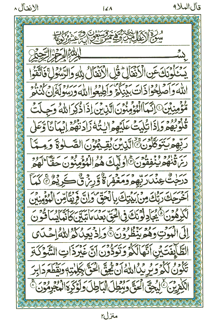 Surah Al-Anfal - Quran Page