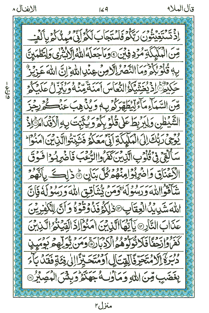 Surah Al-Anfal - Quran Page