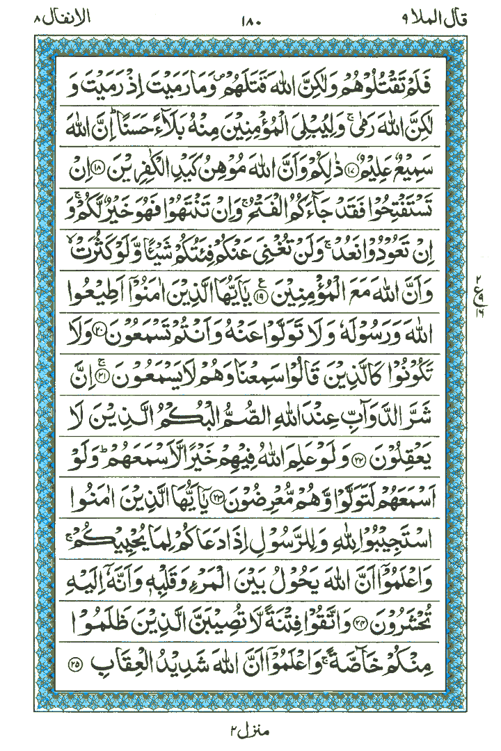Surah Al-Anfal - Quran Page