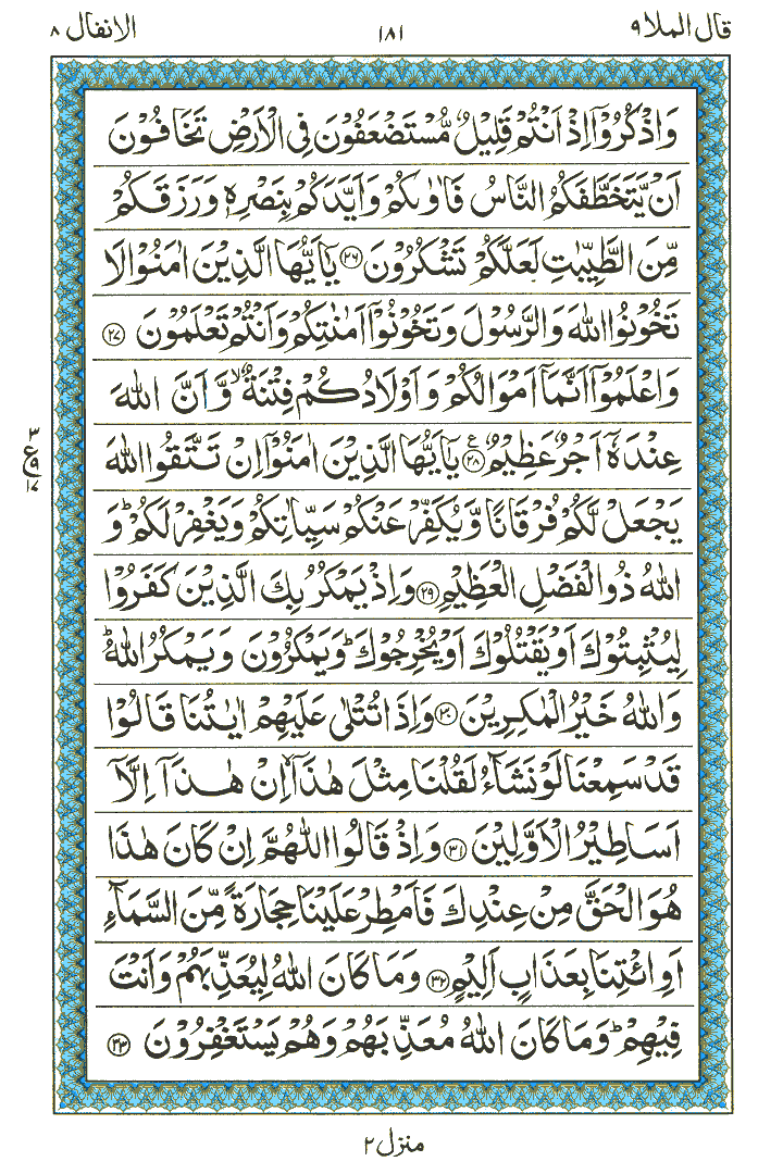 Surah Al-Anfal - Quran Page