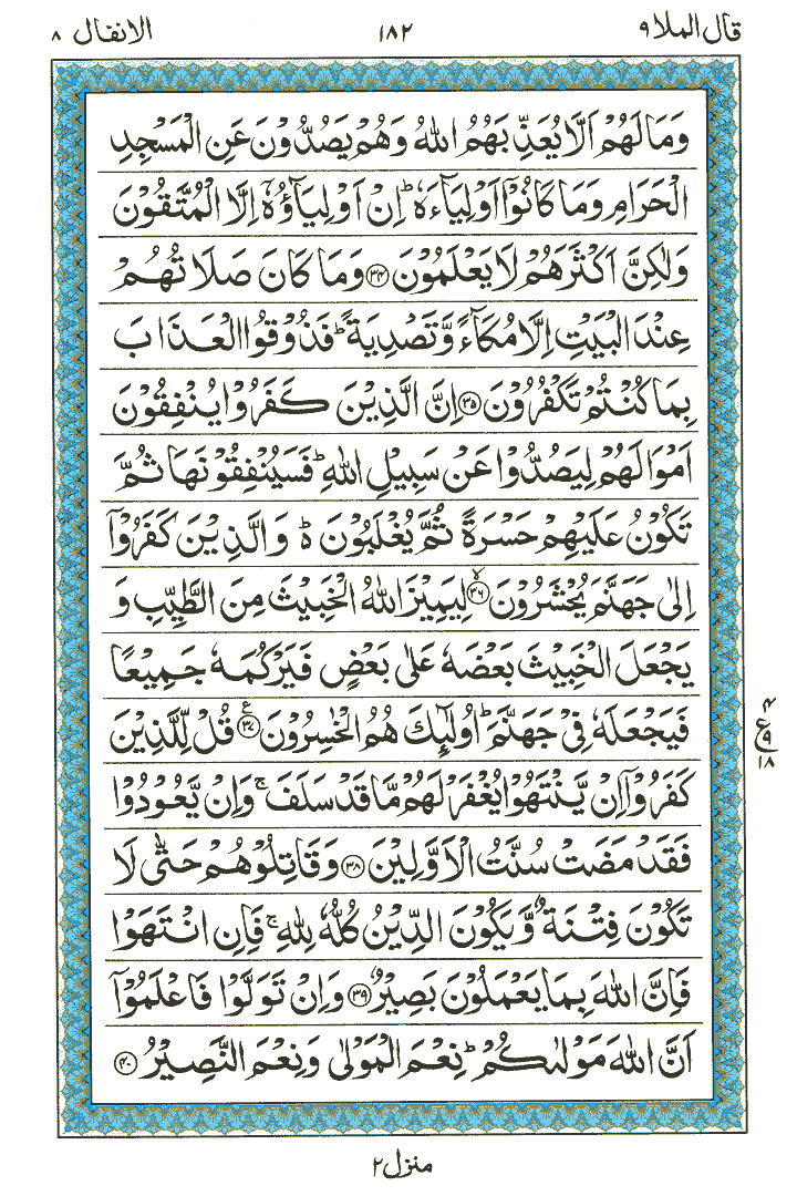 Surah Al-Anfal - Quran Page