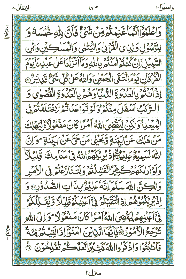 Surah Al-Anfal - Quran Page