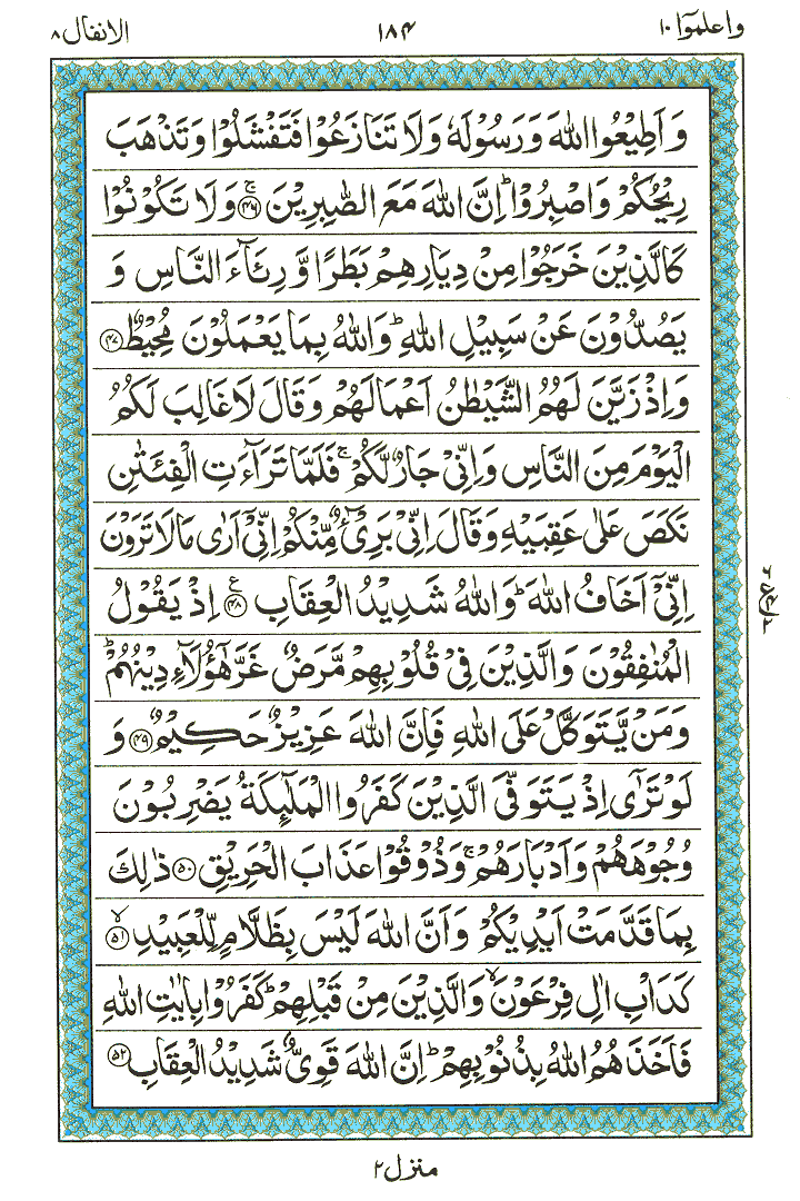 Surah Al-Anfal - Quran Page
