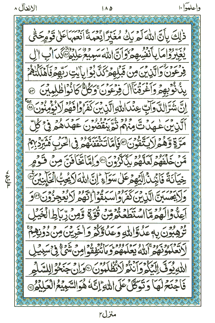 Surah Al-Anfal - Quran Page