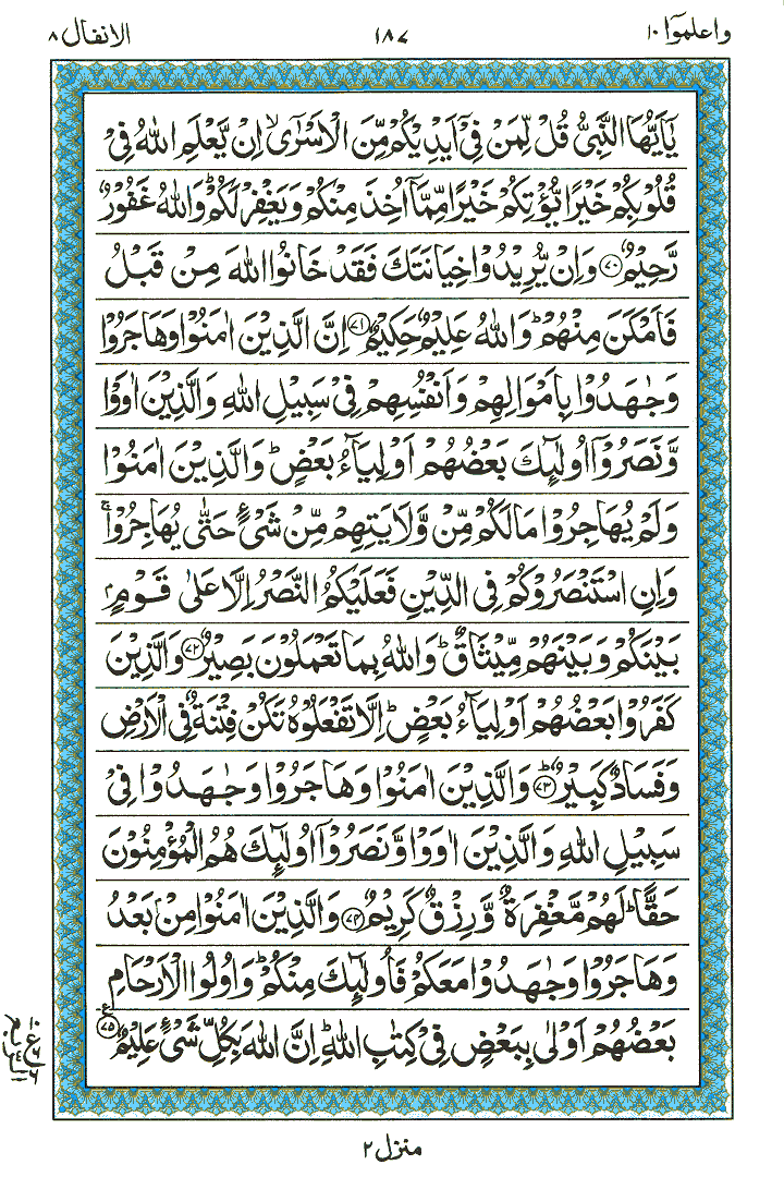 Surah Al-Anfal - Quran Page