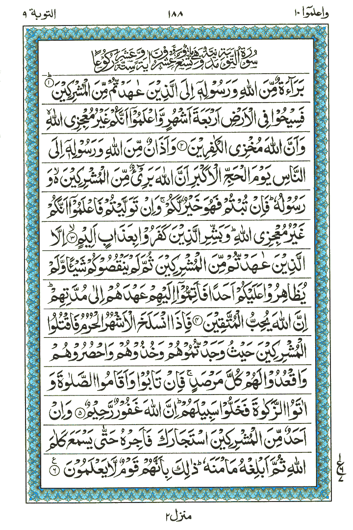 Surah At-Taubah  - Quran Page