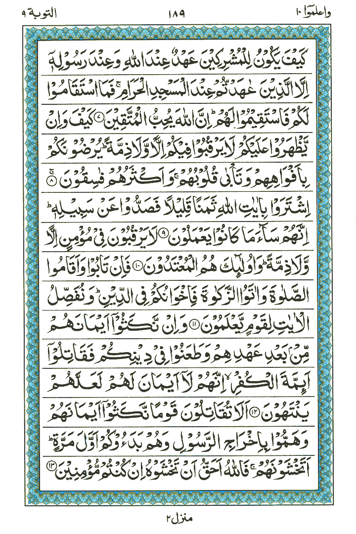 Surah At-Taubah  - Quran Page
