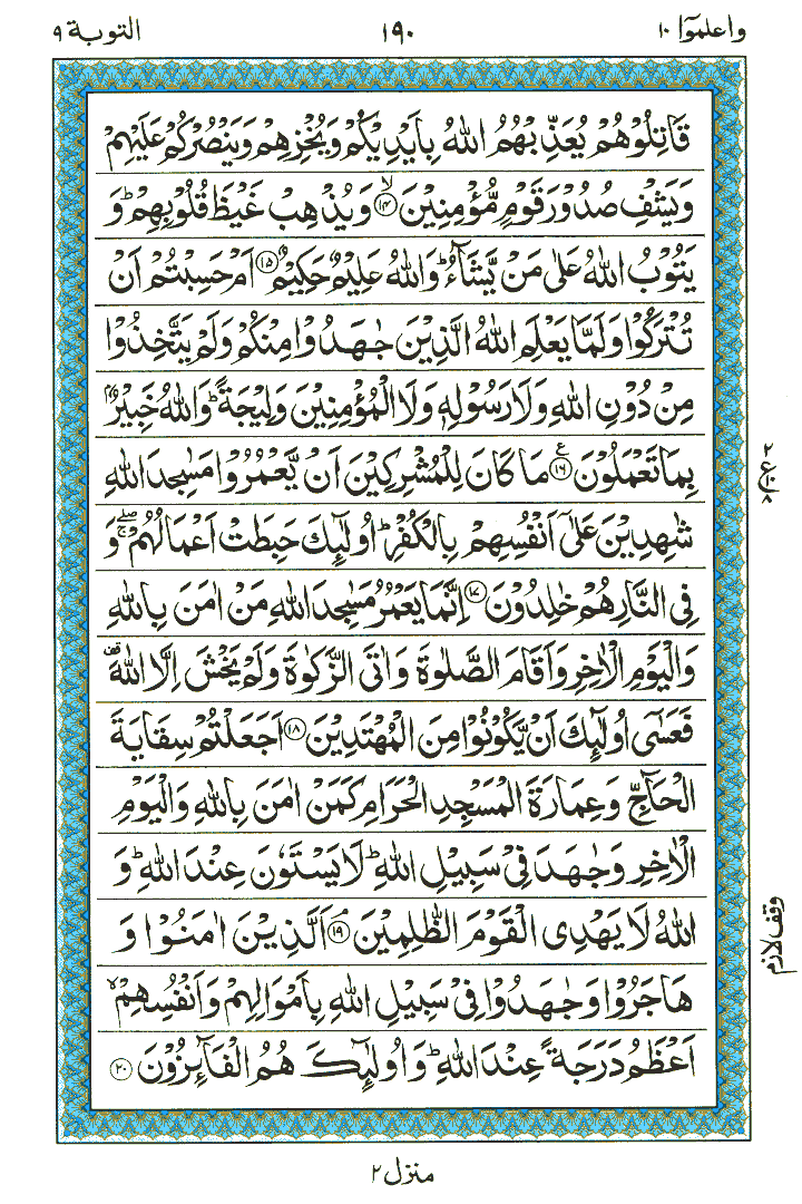 Surah At-Taubah  - Quran Page