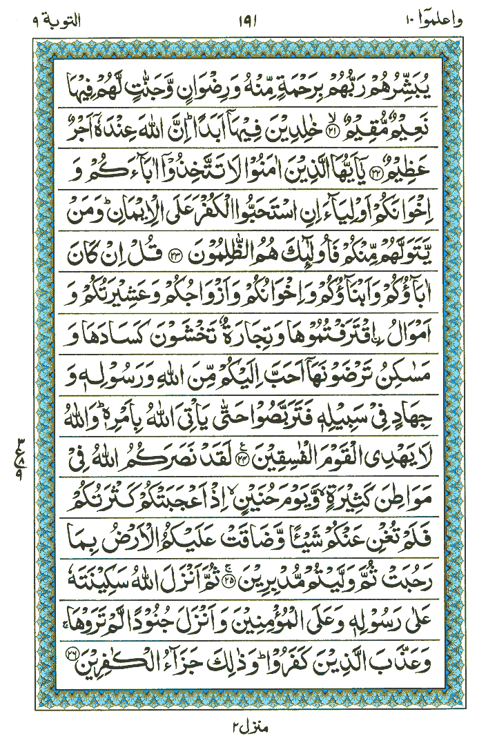 Surah At-Taubah  - Quran Page
