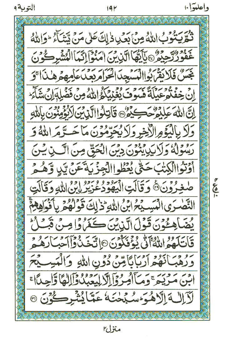 Surah At-Taubah  - Quran Page
