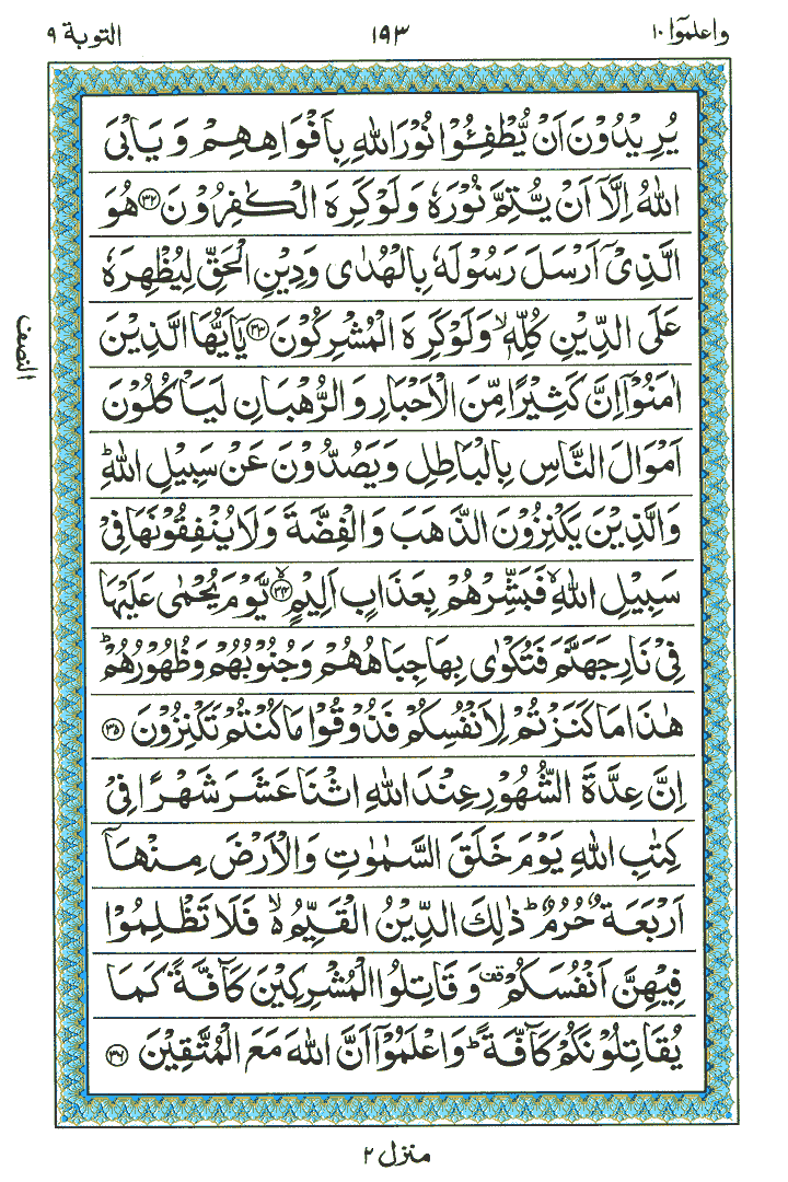 Surah At-Taubah  - Quran Page