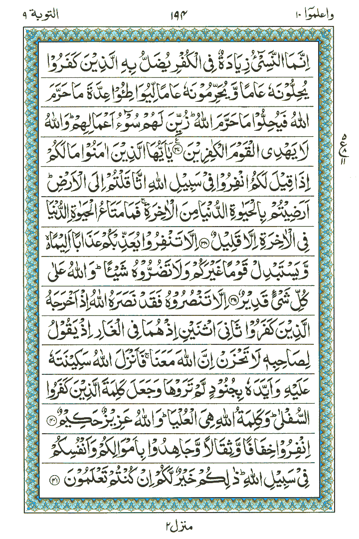 Surah At-Taubah  - Quran Page