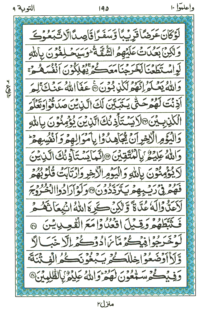 Surah At-Taubah  - Quran Page