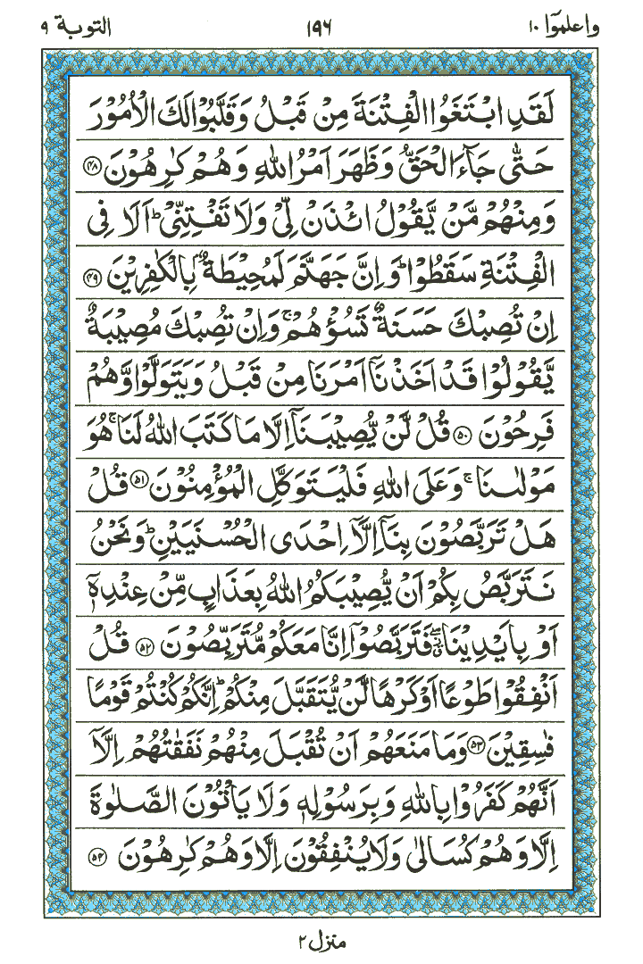 Surah At-Taubah  - Quran Page