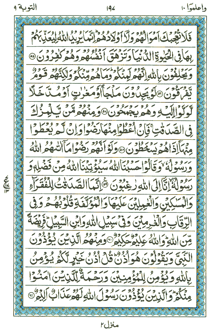 Surah At-Taubah  - Quran Page