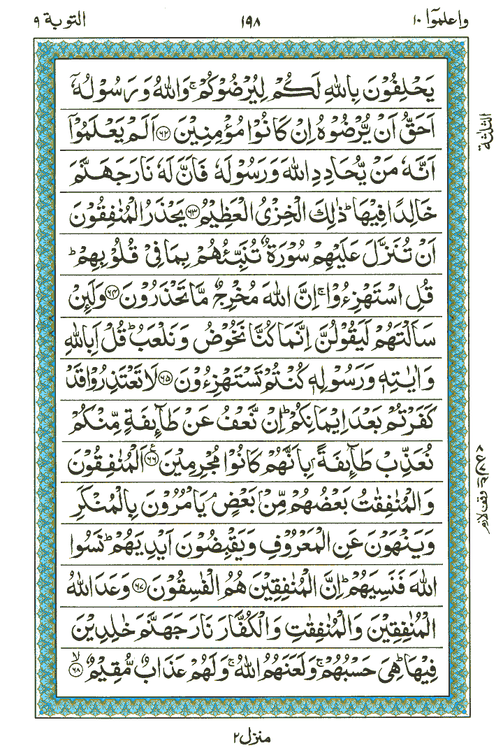 Surah At-Taubah  - Quran Page