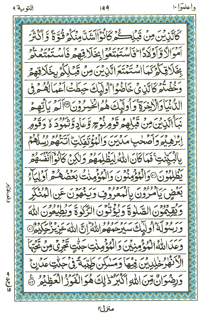 Surah At-Taubah  - Quran Page