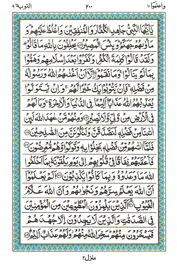 Surah At-Taubah  - Quran Page