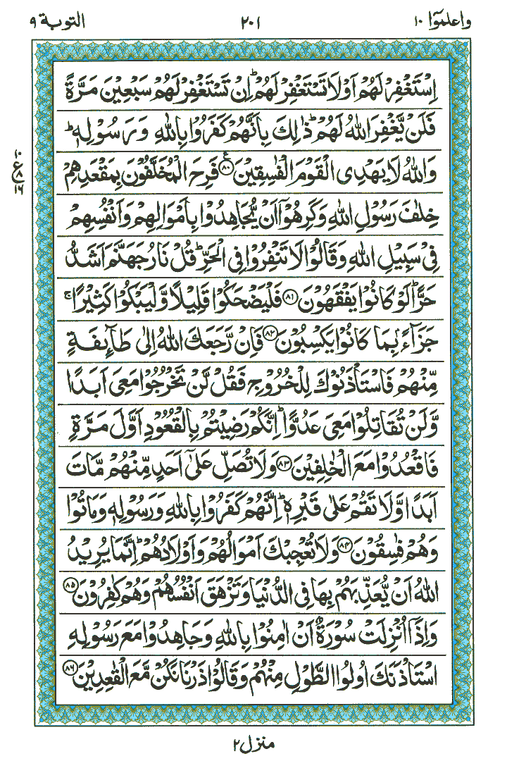 Surah At-Taubah  - Quran Page