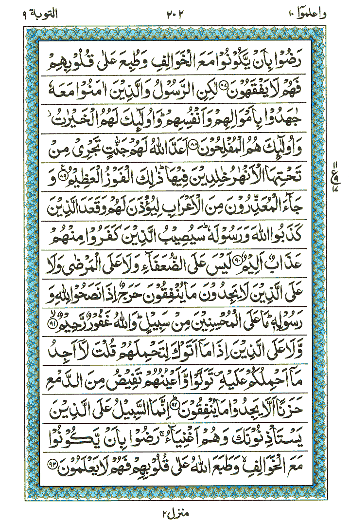 Surah At-Taubah  - Quran Page