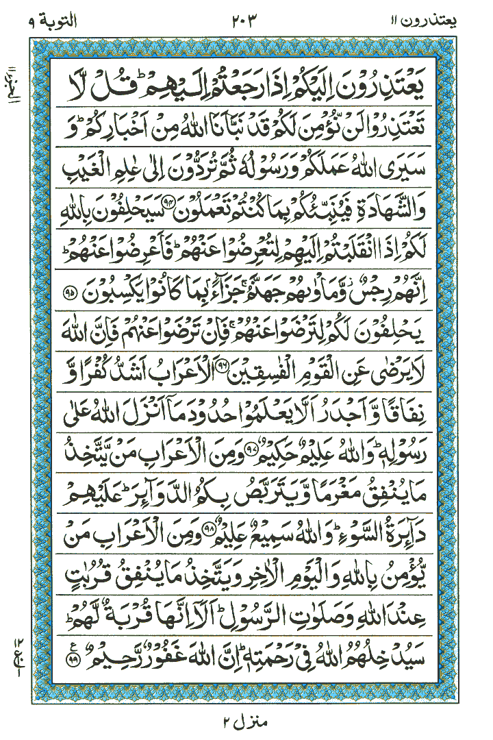 Surah At-Taubah  - Quran Page