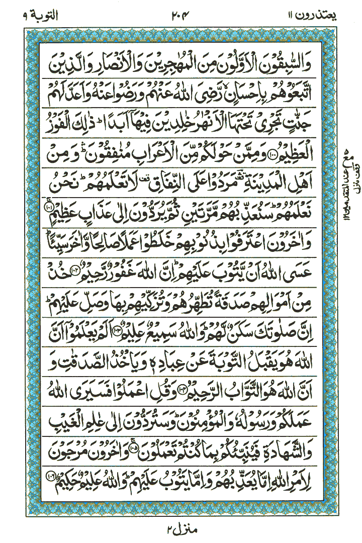 Surah At-Taubah  - Quran Page