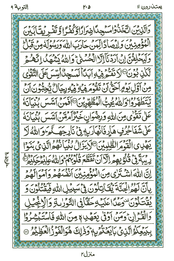 Surah At-Taubah  - Quran Page