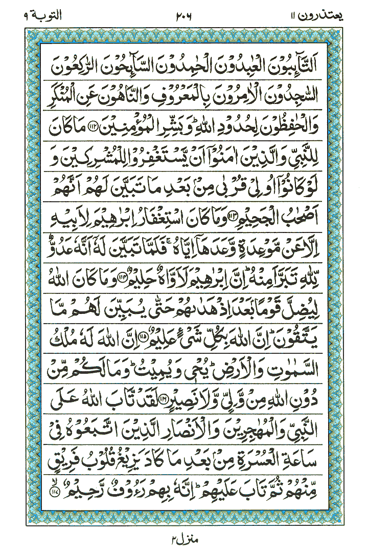 Surah At-Taubah  - Quran Page