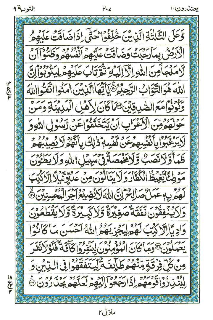Surah At-Taubah  - Quran Page