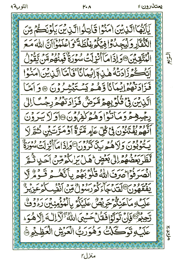 Surah At-Taubah  - Quran Page