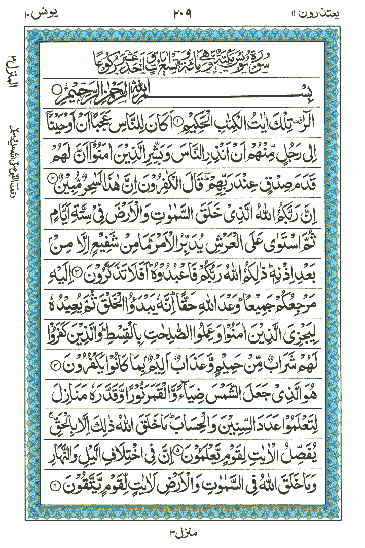 Surah Yunus - Quran Page