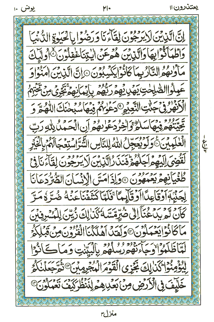 Surah Yunus - Quran Page